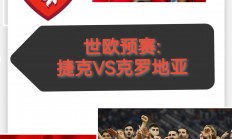 米兰体育app-立陶宛轻取克罗地亚！欧预赛强势威震的简单介绍